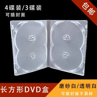 盒可DVD 膜4DVD光盘CD装片光盘 包光盘插页光盘盒子有透明盒  盒