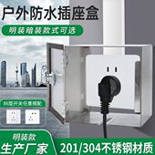电动车充电器暗开关插座瓶86型盒带锁防盗室外不锈钢明装 防水户外