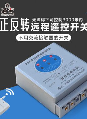 正卷帘大功率v大0转倒顺机v38棚控制/吊机反220远程遥控遥控开关