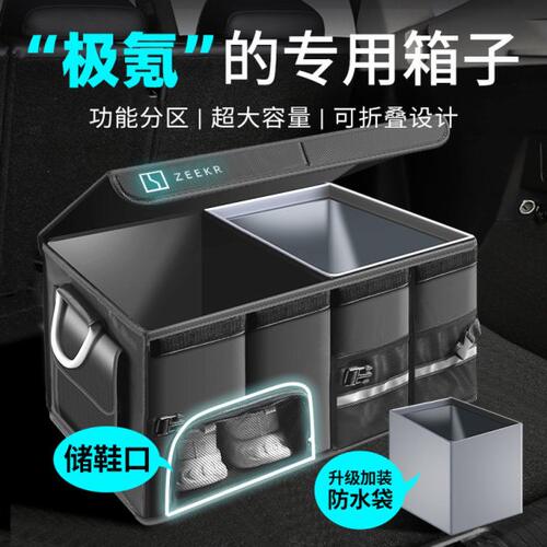 极氪001 009 007极氪X车载尾箱收纳盒储物箱神器汽车后备箱收纳箱