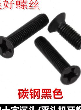 .3头1.4*12M头MMM槽K6沉1螺丝螺钉M牙机平-黑色十字1十字1.2