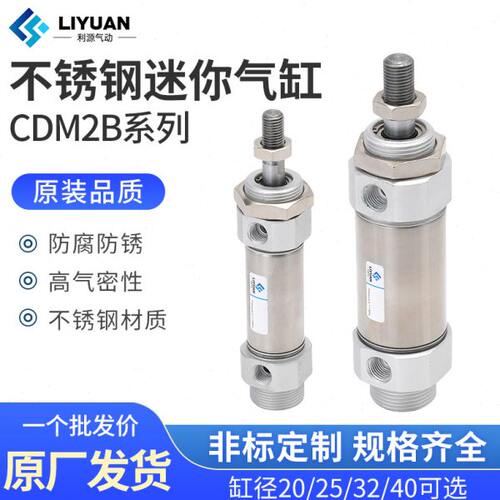 CDM2B不锈钢迷你气缸20气动25/32/40*50X75X100X125X150X200*300Z