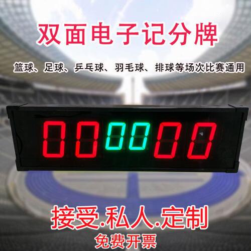 便携羽毛球乒乓球排球比赛电子无线遥控双面记分牌场次计分器计时