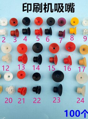 机尼吸嘴吸嘴订吸嘴 骑订  配页机吸嘴订机 圆盘吸嘴马天胶胶吸嘴