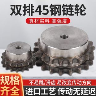 45钢链轮4分08B双排链轮13齿15齿18齿20齿25齿30齿38齿传动链轮
