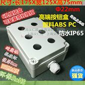 优级高端防水开关控制盒 6孔盒6位盒按钮盒小体积按钮盒开关盒