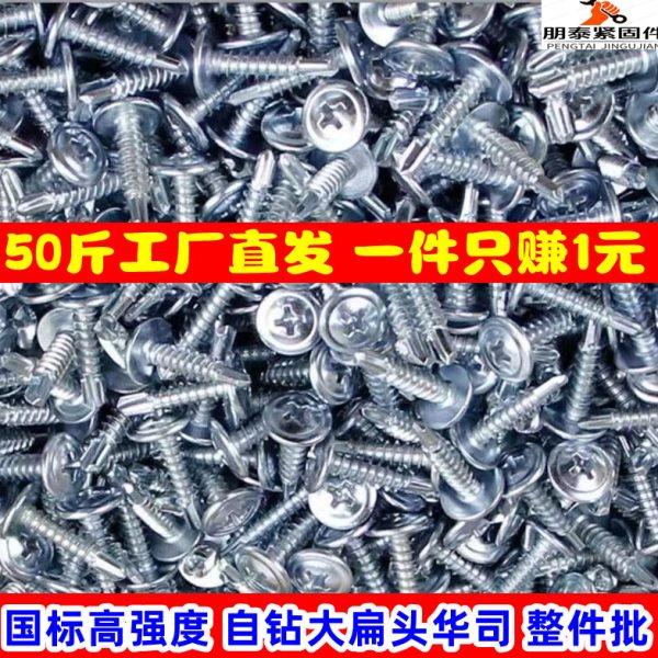 国标华司钻尾丝十字大扁头自攻自钻燕尾钉螺钉大圆头M4.2*16 整件,五金/工具,螺钉,淘宝优惠券,粉丝福利购,淘宝优惠卷