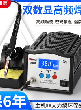 邦远BY203 205D大功率频涡流焊台智能调温电烙铁双数显快速升温