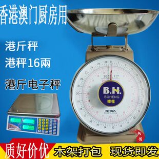 称秤牌电子香港 盘厨房秤机械弹簧称田港称16 港斤石称两 港斤磅