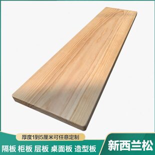 垫板定做衣柜踏新西兰鱼缸吧台楼梯板木条松木方步隔板实木板面板