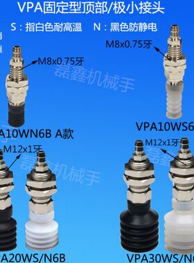 具顶部进20W MSVP/金N30牙 A1气60真空吸盘工业B/14