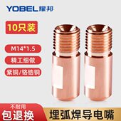 振康导3.2埋弧焊电.M华铜紫远 配件咀子铜导电嘴144焊嘴铬锆焊机0