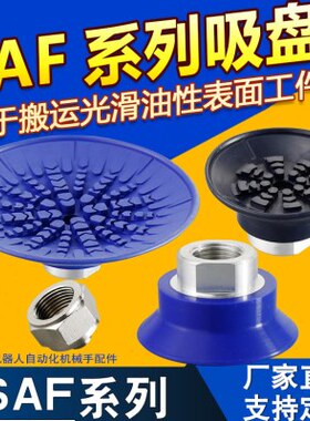 5气动配件圆形SAF30真空吸盘工业单12扁平施迈茨 机械手-配件型层