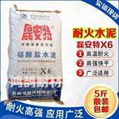 特种高铝矾水泥锅炉耐高温炉膛材料铝耐火水泥6高防火土25强酸盐
