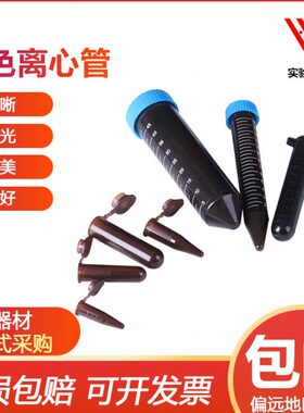 /2连15/.盖10离心管刻度棕色避/m5EP管带50尖底//圆51.5l光//0底/
