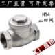 卧式 H116螺纹W不锈钢6分4内止回阀 止回阀止逆阀P304分4不锈钢