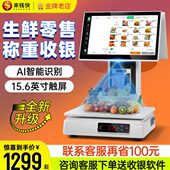 来超市快餐饮麻辣烫双触屏屏收款 机一体机收银秤电子称重AI识别钱