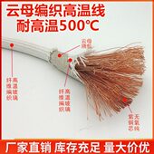 加热编织10 35母平 255004方度 6高2.5硅胶16磁线电云线50温