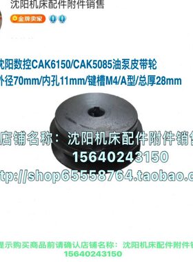 K38561轮数控B5电机50电机皮带 14S6箱Y床头K50CA轮CA 沈阳