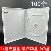 盒碟双片盒子白乳壳光盘DVD 厘单片塑料装 厚14包装 盒壳单CD白色装