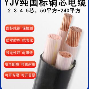 户外3 7005芯YJV50铜芯电缆120 +*方1国标 95 24018平15053 4 0