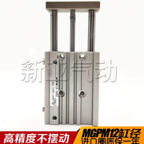 带导杆气缸MGPM12/16/20-10-25-30-40-50-75-100AZ三轴MGPL-XC8