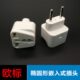 出国插座转换器标转接欧欧法版 电源意瑞韩转换插头规欧德欧洲 欧式