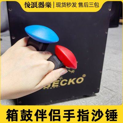 手指沙球沙蛋非洲鼓沙锤箱鼓卡宏鼓尤克里里吉他弹唱伴侣节奏伴奏,乐器/吉他/钢琴/配件,其它民族乐器,淘宝优惠券,粉丝福利购,淘宝优惠卷