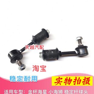 吊杆稳定球海金 杆海22T头 T杯狮平杆小行头A9207拉杆星A 球小衡