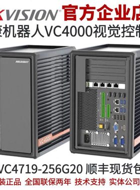 MV-VC4719-256G20 海康视觉 控制器 VC4000视觉控制器 海康控制器