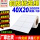 纸50铜版 打印纸条码 纸不干胶标签标签纸铜X20 0版 张400不干胶标签