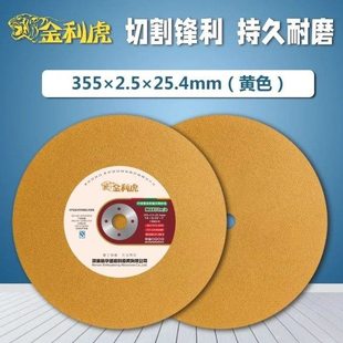金利虎切割片355mm金属不锈钢400型沙轮片大锯片切铁切割机砂轮片