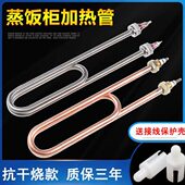 V蒸饭车338 220 W电热棒发热管蒸饭柜管饭 0蒸蒸箱K加热管W机4K