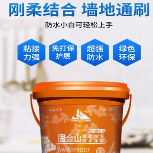 家用山水泡耐刚柔结合墙厨房浴室通用型固水池卫生间地金防水涂料