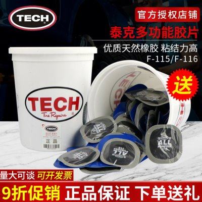 泰克多功能补胎胶片115 /116 汽车轮胎真空胎补片冷补胶水硫化剂,汽车零部件/养护/美容/维保,补胎工具,淘宝优惠券,粉丝福利购,淘宝优惠卷