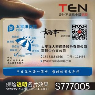 洋保险中国人寿金融商务白墨透明名片