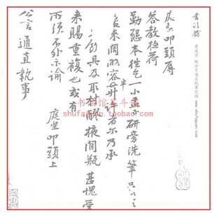 黄庭坚致公言通直执事尺牍毛笔书法摹写帖20遍装描红临摹宣纸长卷