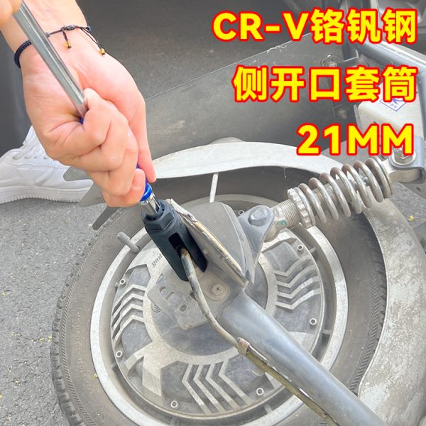 电动车后轮电机螺丝拆卸专用工具21mm开口套筒扳手电摩车维修大全