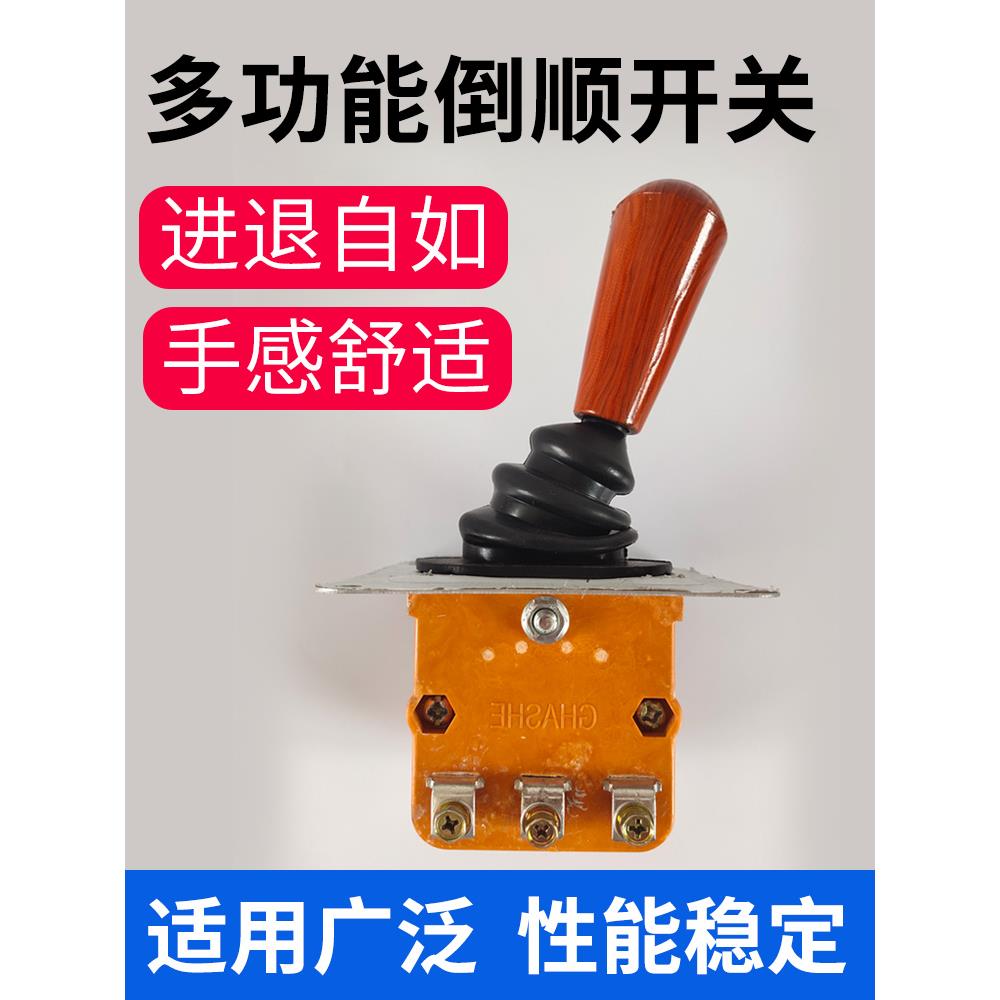 电动三轮车四轮车拉胚车倒顺开关前进倒车档位器倒挡手柄开关组合