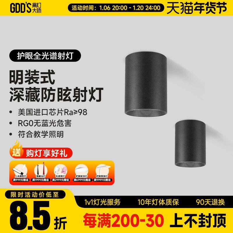 黑色明装防眩射灯筒灯天花led圆桶免开孔吸顶客厅卧室玄关cob智能,家装灯饰光源,明装筒灯,淘宝优惠券,粉丝福利购,淘宝优惠卷