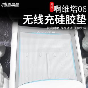 件 适用阿维塔06中控无线充电水杯防滑硅胶储物盒垫汽车用品改装