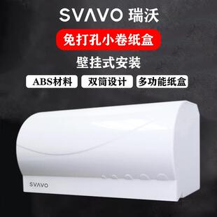 卷纸盒免打孔卫生间厕纸盒挂式 瑞沃家用长款 防水塑料小卷纸巾筒架