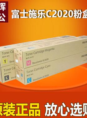 原装 富士施乐2020粉盒CT202242黑色碳粉SC2020cps墨粉墨盒青红黄