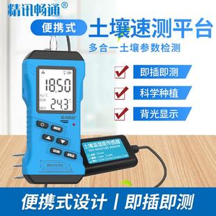 土壤速测平台酸碱度氮磷钾养分温湿度家用水分盐分EC检测仪 便携式