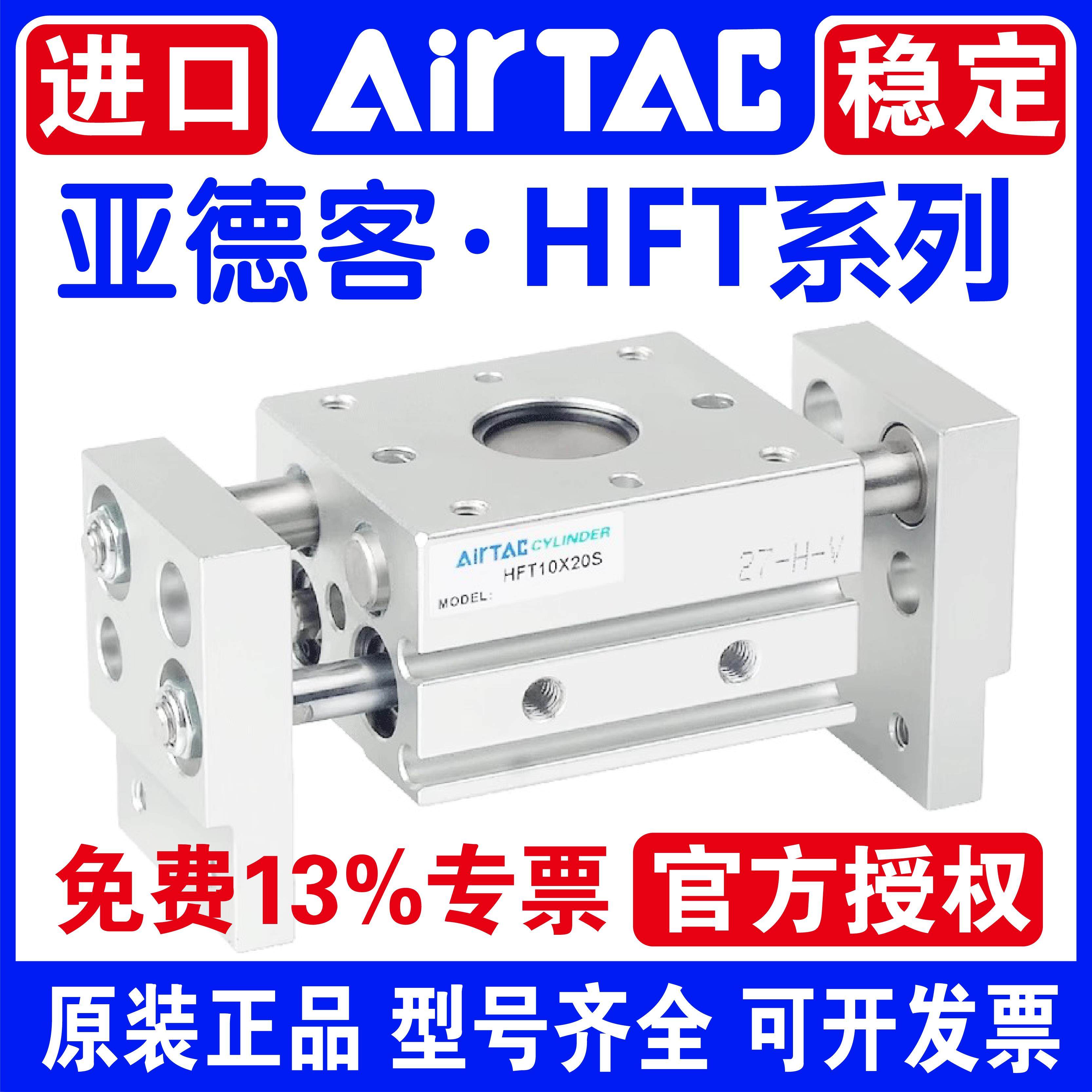 原装亚德客HFT10/HFT16/20/25/32X20SX30SX40SX60SX80S气爪气缸