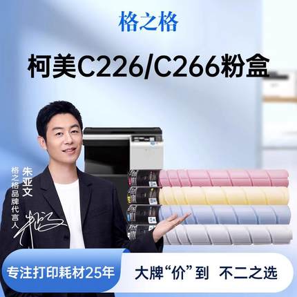 格之格适用柯尼卡美能达C226粉盒TN223碳粉C266 C256 7222 7226柯
