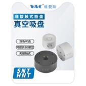 机械手和口盖机真空吸盘非接触伯利吸盘经济型Hnt 30Snt 25吸盘