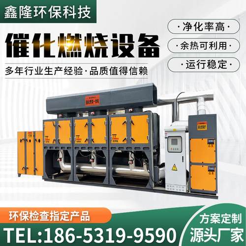 催化燃烧设备RCO废气处理活性炭吸附脱附装置RTO催化燃烧All