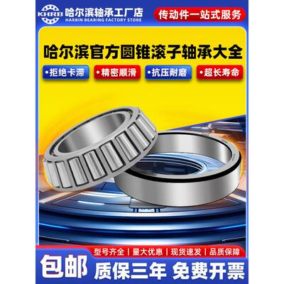 赫伯哈尔滨圆锥滚子32215轴承百科全书32216/32217/32218/32219/3