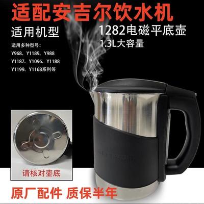 适用安吉尔饮水机烧水壶1.3L电磁加热杯1387 2486 2488配件原厂